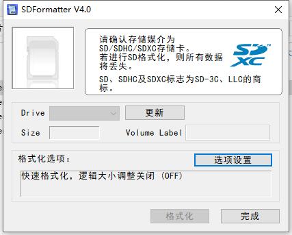 SDFormatter截图