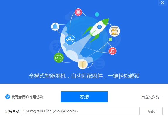 爱思助手PC版(新版)截图