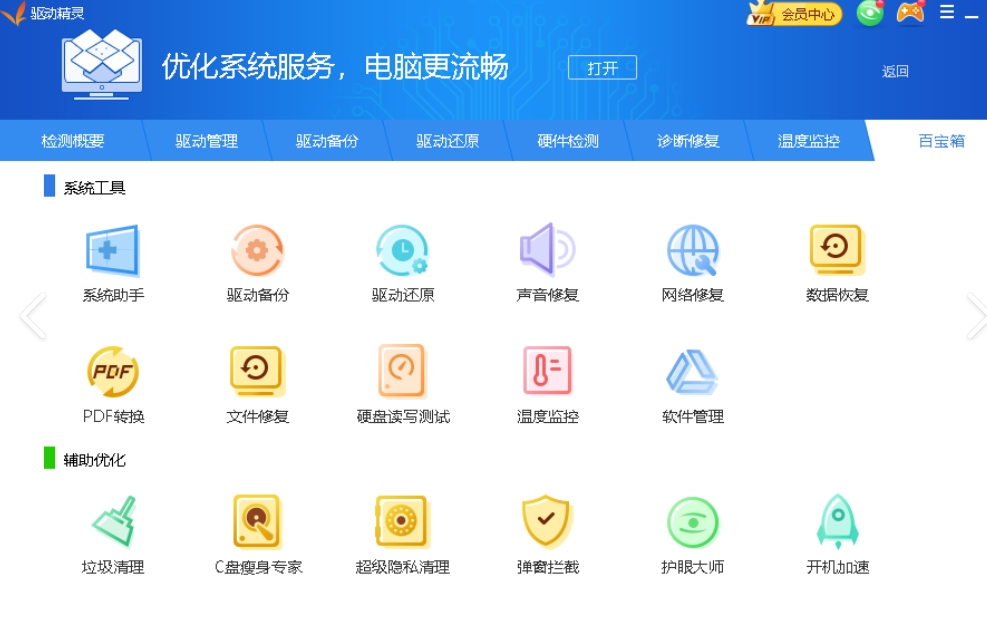 驱动精灵万能网卡版截图