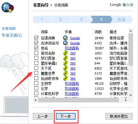 谷歌输入法截图