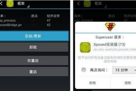 Xposed框架截图