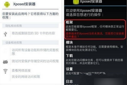 Xposed框架截图